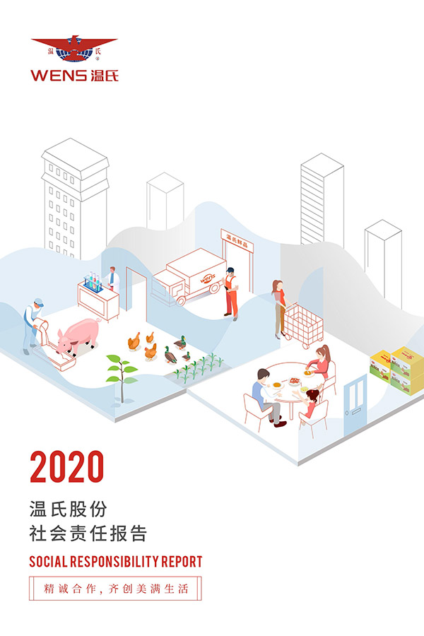 UG环球官网股份：2020年度社会责任汇报.jpg
