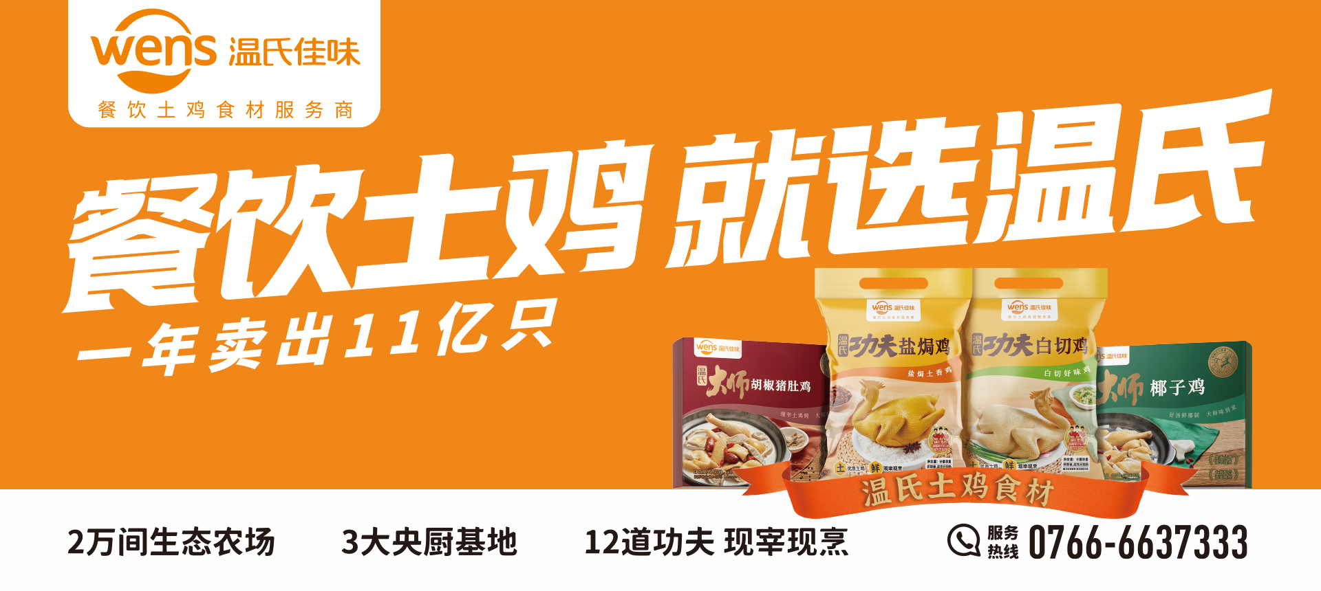 餐饮土鸡就选UG环球官网.jpg